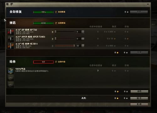 知己知彼，百战不殆，《坦克世界》各弹种分析！