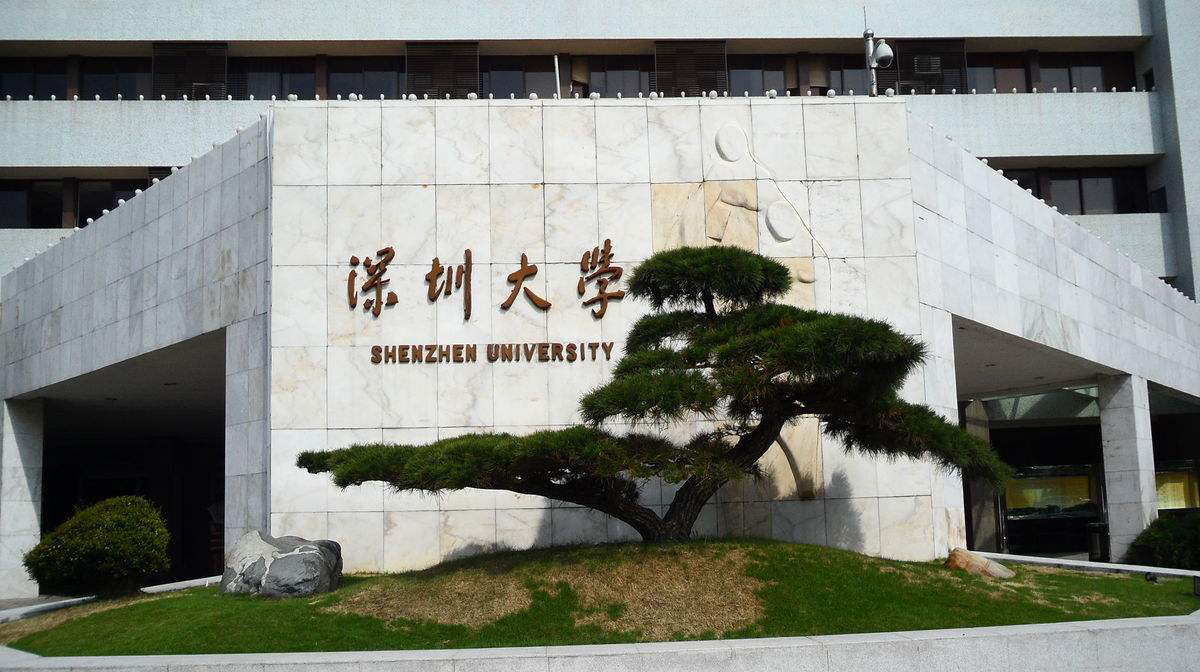 深圳大学进步迅速！国际排名第685，国内排名第58！