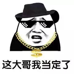 大哥 有什么事慢慢说