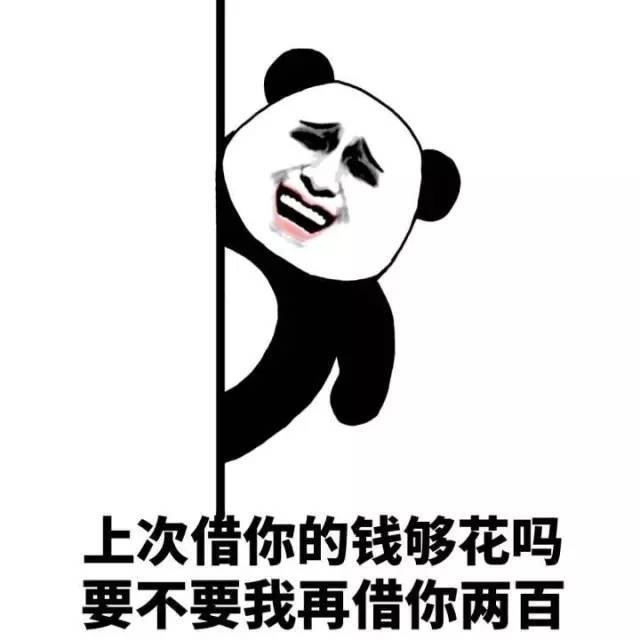 还钱，凭本事借的，为什么要还