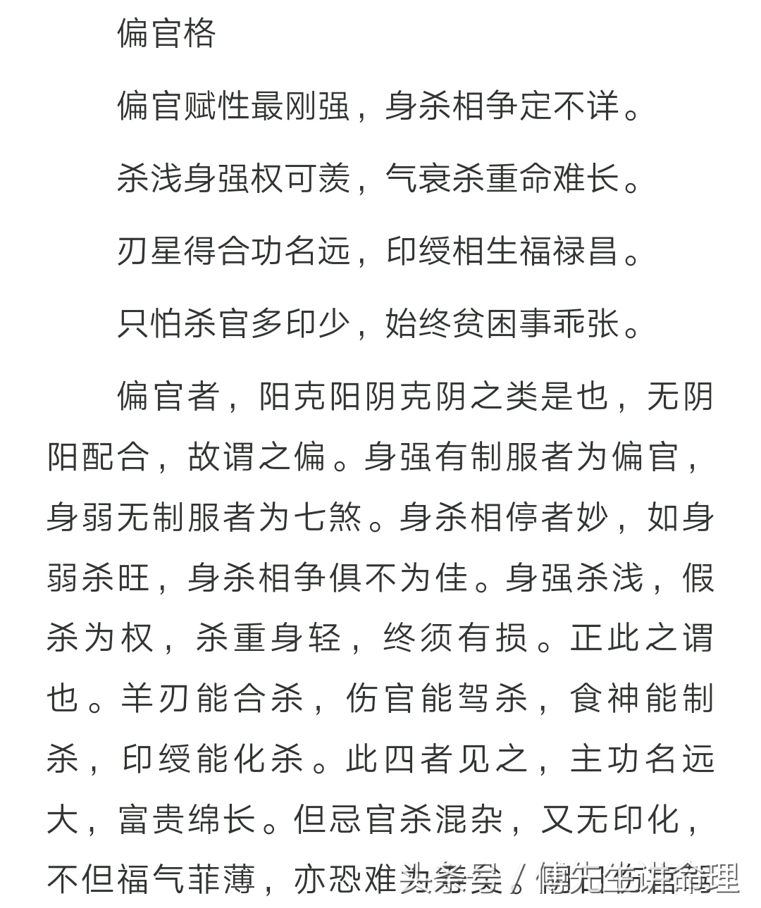 古法命理之《月令七殺偏官格》附帶一個京城妹紙的八字分析