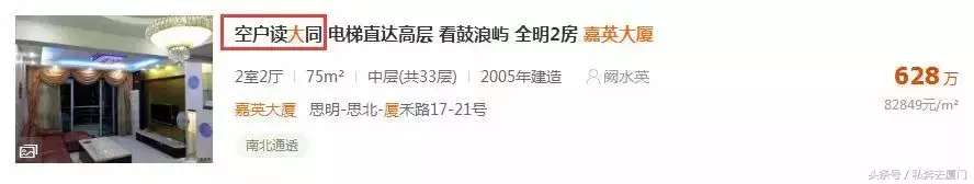 15万/m²?!厦门17所名校学区房价格曝光……孩子还有学上吗?
