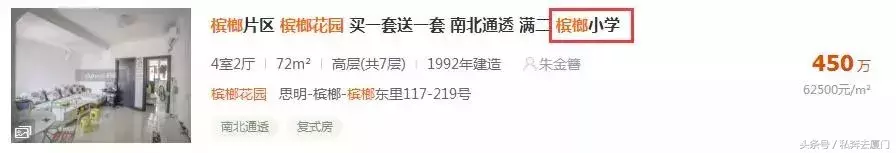 15万/m²?!厦门17所名校学区房价格曝光……孩子还有学上吗?
