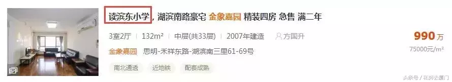 15万/m²?!厦门17所名校学区房价格曝光……孩子还有学上吗?