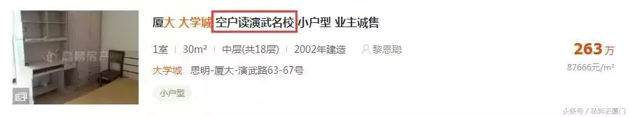 15万/m²?!厦门17所名校学区房价格曝光……孩子还有学上吗?