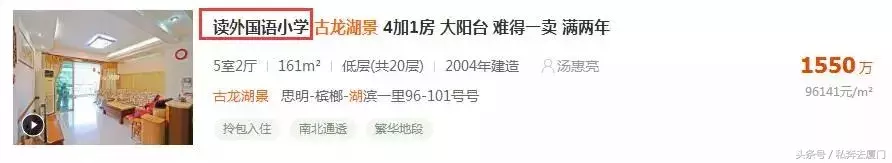 15万/m²?!厦门17所名校学区房价格曝光……孩子还有学上吗?