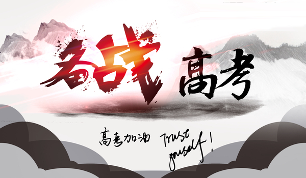 教育头条：高考，各地准备好了