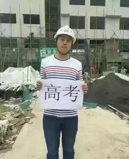 高考别怕我们在工地等你表情包