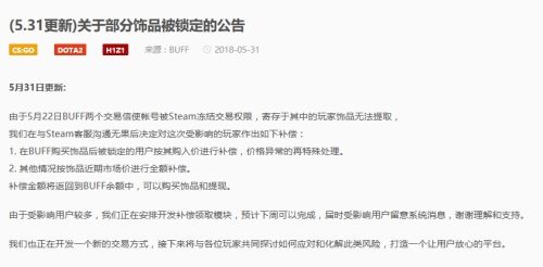 交易平台大规模红锁 饰品交易将何去何从