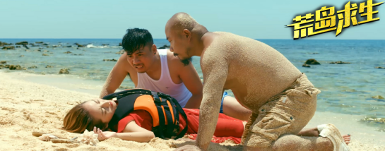 沉船求生，荒岛宝藏，冒险电影《荒岛求生》于6月14日震撼上映