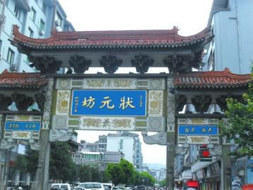 高中状元——盘点出自南充的状元郎