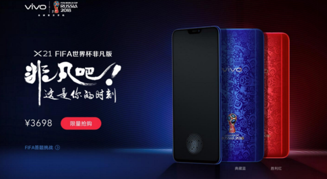 世界杯定制机vivox21(vivo X21世界杯非凡版全面开售，售价3698元)