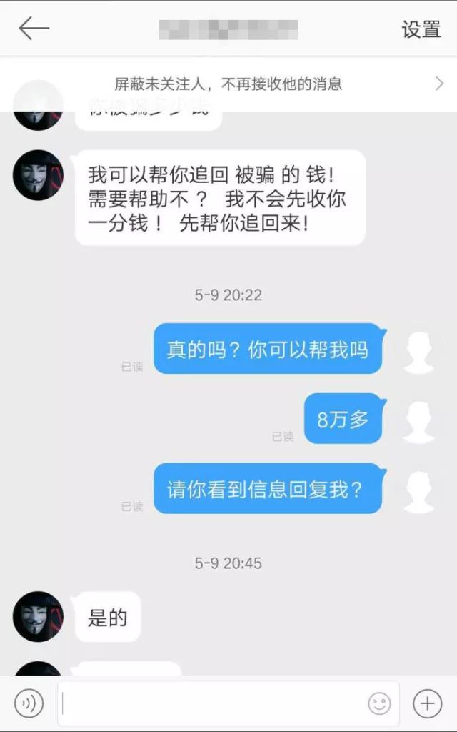 “黑客”入侵骗子账号追回损失？这么好的技术请到公安局来报到