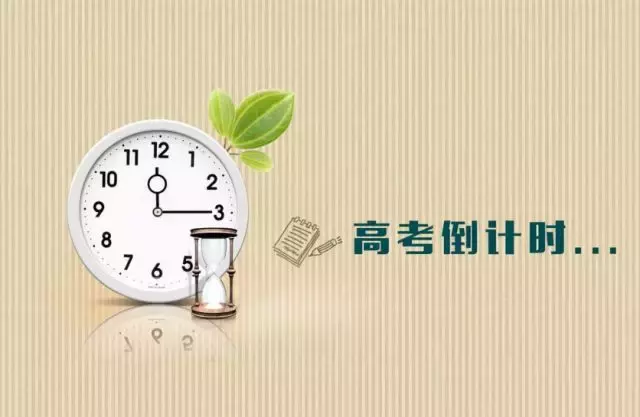 「高考直通车」高考期间交通管制路段+天气情况早知道