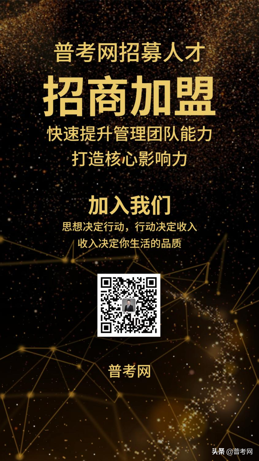 普考网招商加盟！期待您的加入