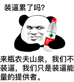 装逼累了吗？来瓶乐虎，激发装逼正能量