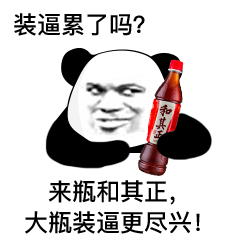 装逼累了吗？来瓶乐虎，激发装逼正能量