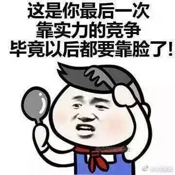 一组高考魔性表情包打包送给即将高考的宝宝们