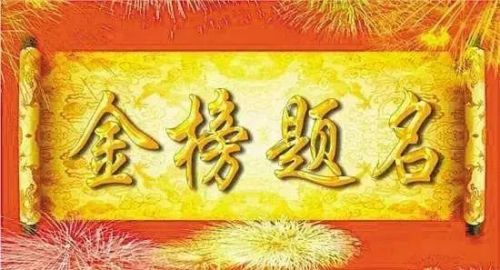 2018高考求拜这些神明能提升考试运，高考将战无不胜！一起祈福吧！