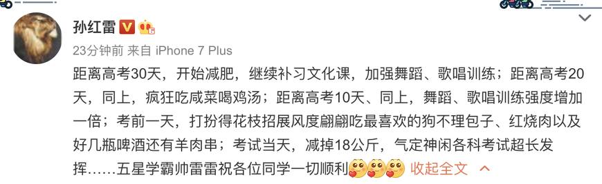 王俊凯彭于晏孙红雷韩庚，明星高考过来人的祝福语，你想要谁的