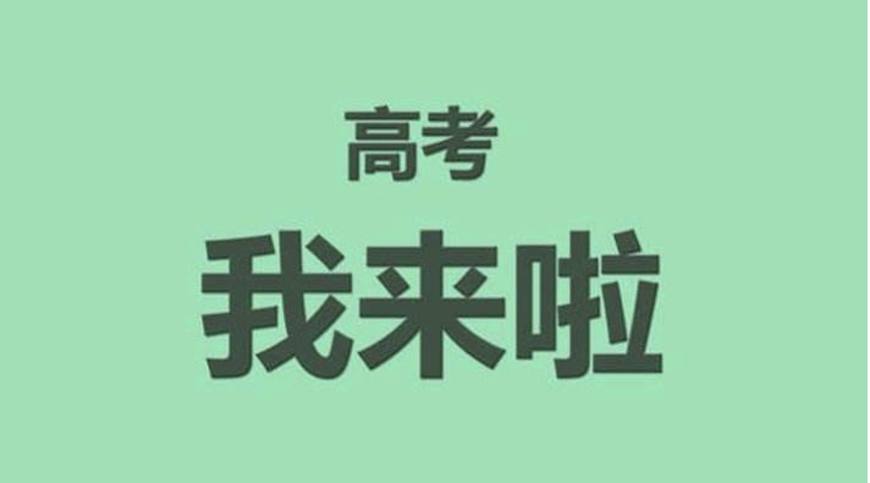 王俊凯彭于晏孙红雷韩庚，明星高考过来人的祝福语，你想要谁的