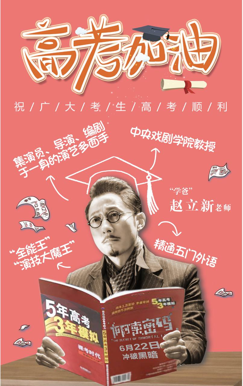 王俊凯彭于晏孙红雷韩庚，明星高考过来人的祝福语，你想要谁的