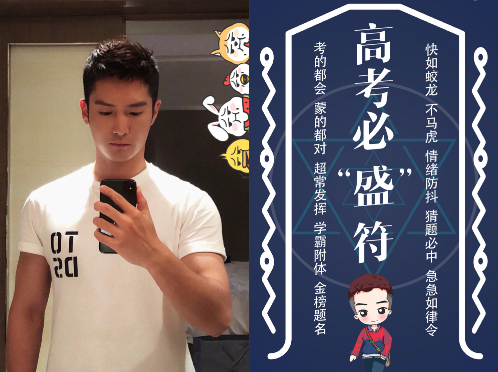 王俊凯彭于晏孙红雷韩庚，明星高考过来人的祝福语，你想要谁的