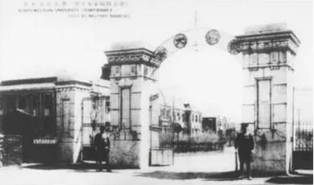 「老照片」中国第一所流亡大学——东北大学