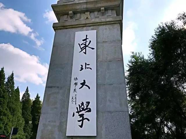 「老照片」中国第一所流亡大学——东北大学
