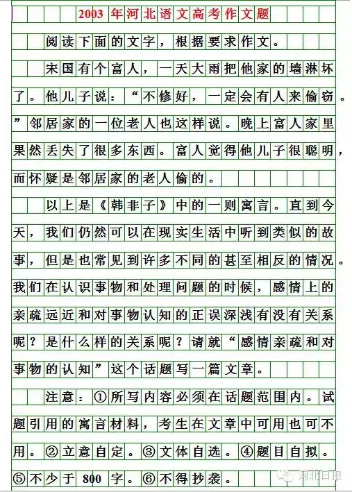 河北高考作文题新鲜出炉！你会怎么写？（附历届高考作文题）