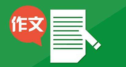 2018年北京高考大作文题目出炉：新时代青年、绿水青山图