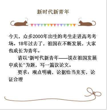 2018年北京高考大作文题目出炉：新时代青年、绿水青山图