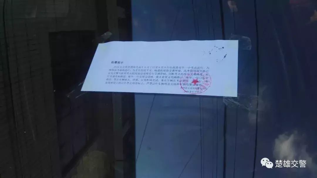 护航高考丨南华交警为高考“保驾护航”