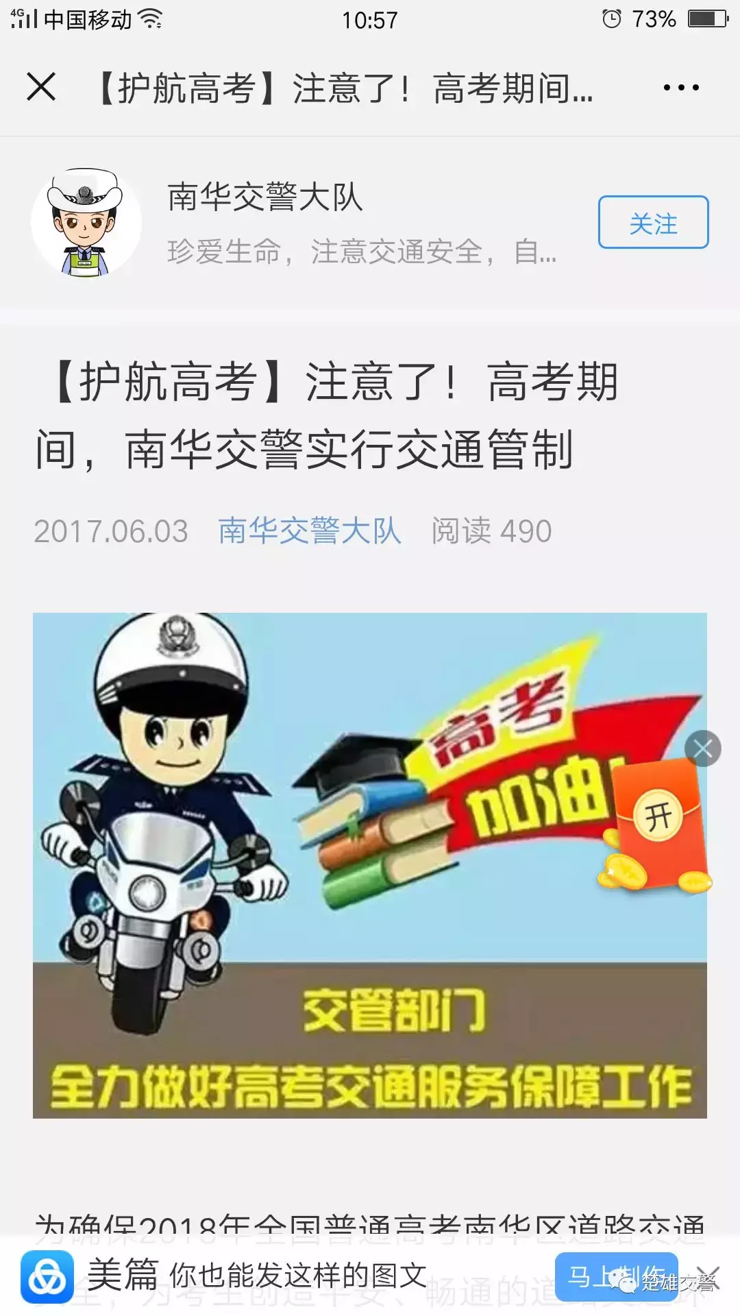 护航高考丨南华交警为高考“保驾护航”