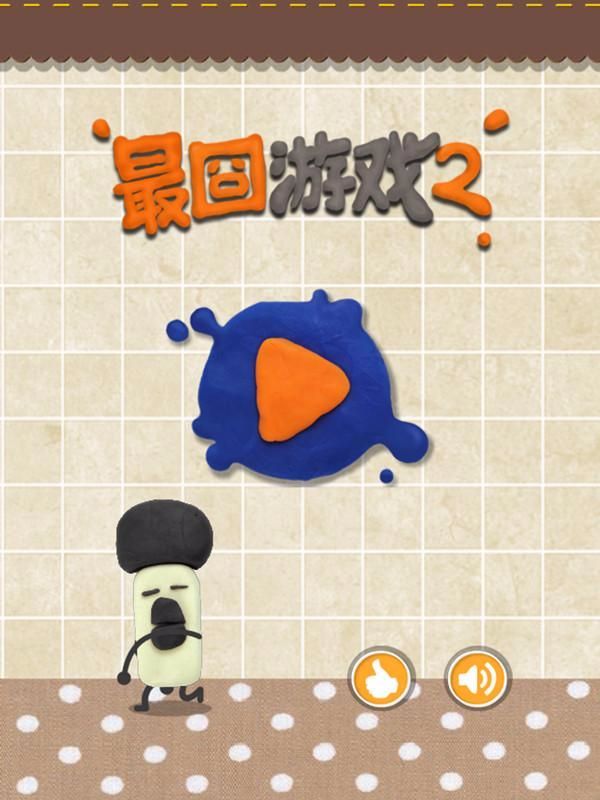 《最囧游戏2》
