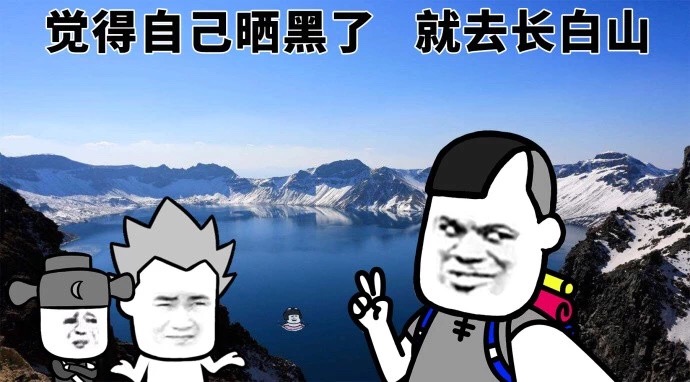 觉得自己不太行，就去太行山