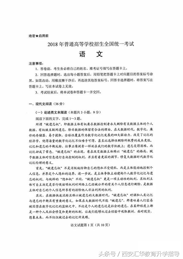 解析陕西高考语文：题型无较大变化，难度适中！附真题及答案！