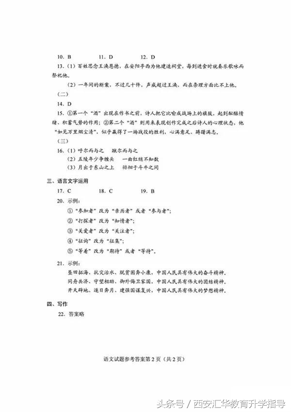 解析陕西高考语文：题型无较大变化，难度适中！附真题及答案！