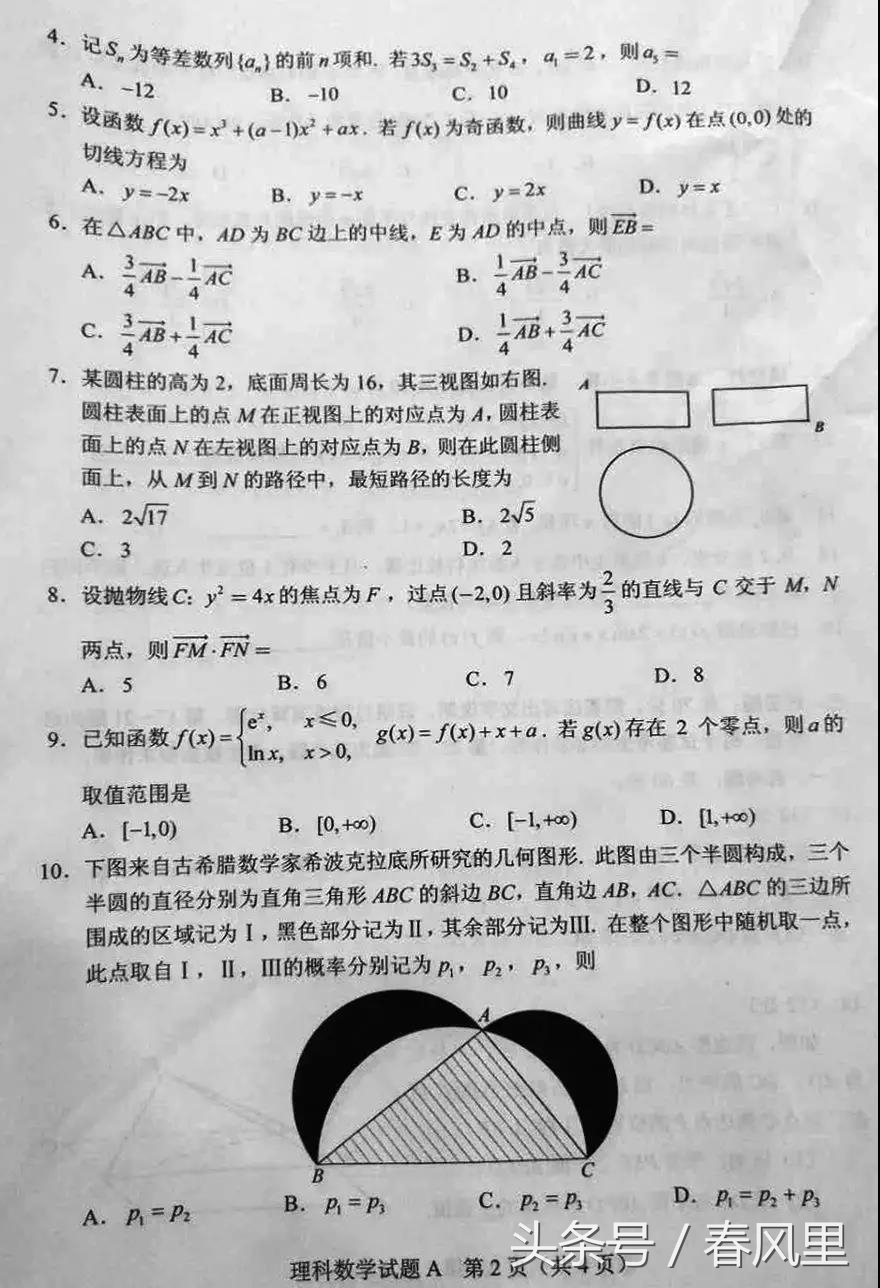 2018年山东高考数学试题（全国卷I理科数学图文版）