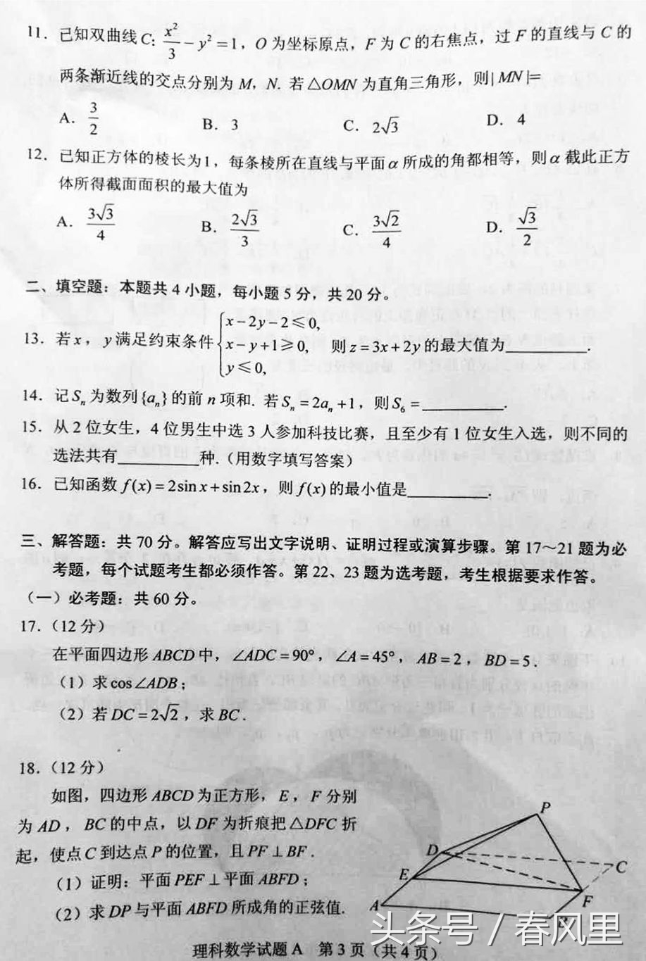2018年山东高考数学试题（全国卷I理科数学图文版）