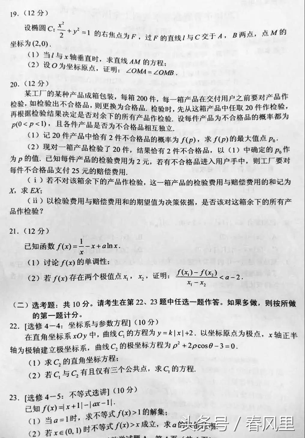 2018年山东高考数学试题（全国卷I理科数学图文版）