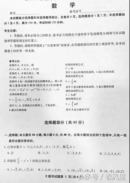 2018年浙江高考数学试题试卷（浙江卷数学图文版）