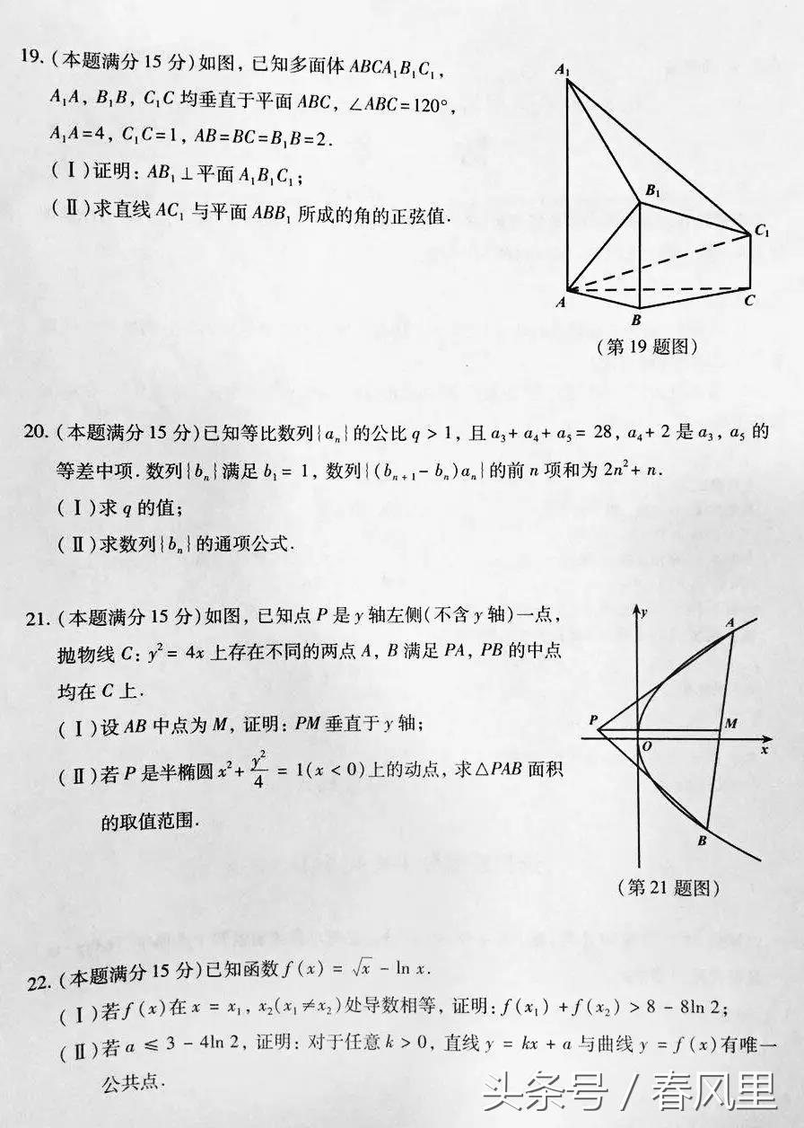 2018年浙江高考数学试题试卷（浙江卷数学图文版）