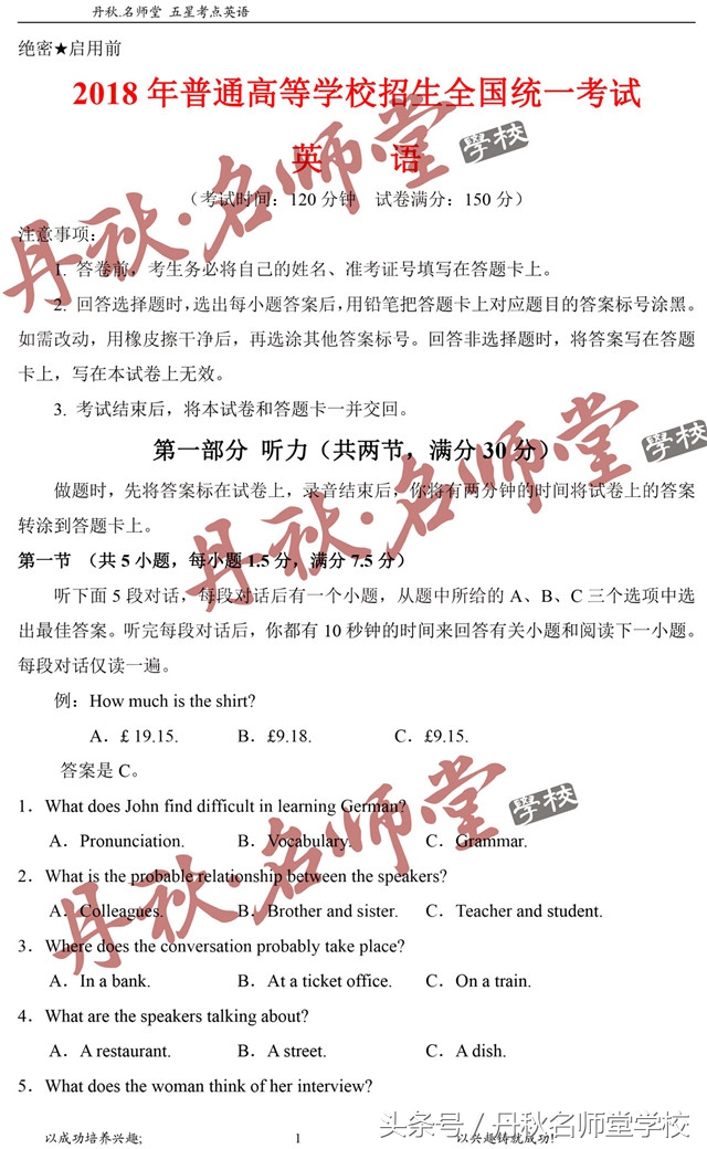 独家首发丨2018四川高考英语答案全卷解析