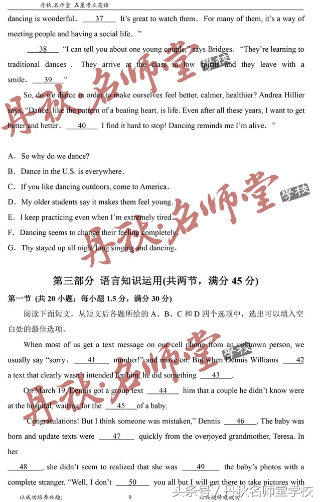 独家首发丨2018四川高考英语答案全卷解析