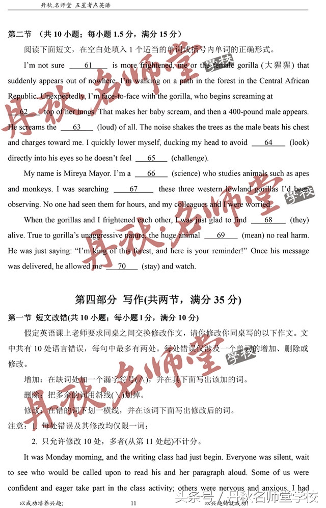 独家首发丨2018四川高考英语答案全卷解析