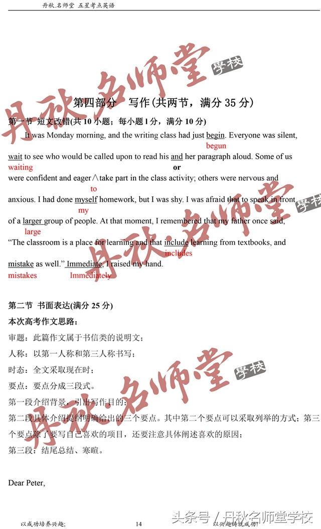 独家首发丨2018四川高考英语答案全卷解析