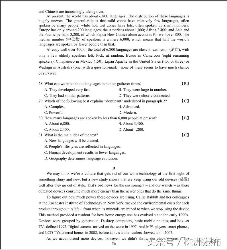 湖南高考各科试卷以及参考答案发布！株洲考生快来看看你得了多少分