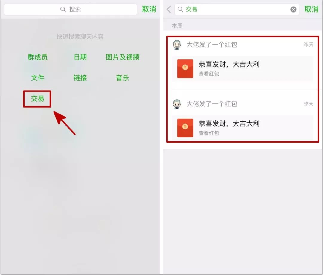 错过的红包，竟然还可以这样找回，隐藏的小技巧！