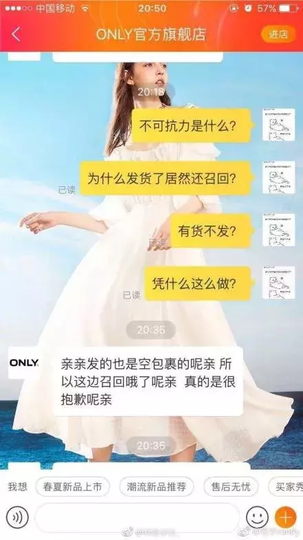 神回复!“不可抗力因素”成ONLY不发货理由 网友:地震?海啸了?